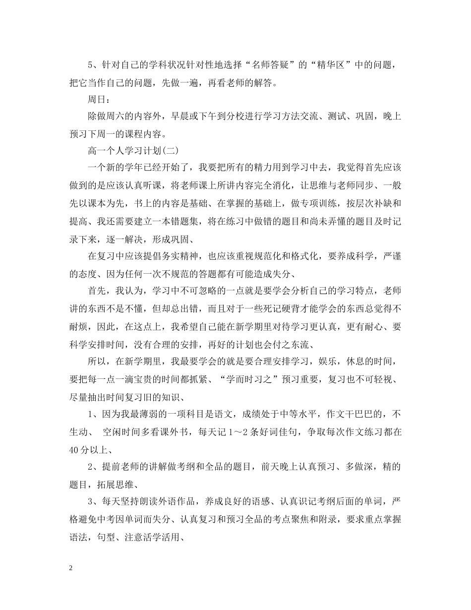 高一个人学习计划 _第2页