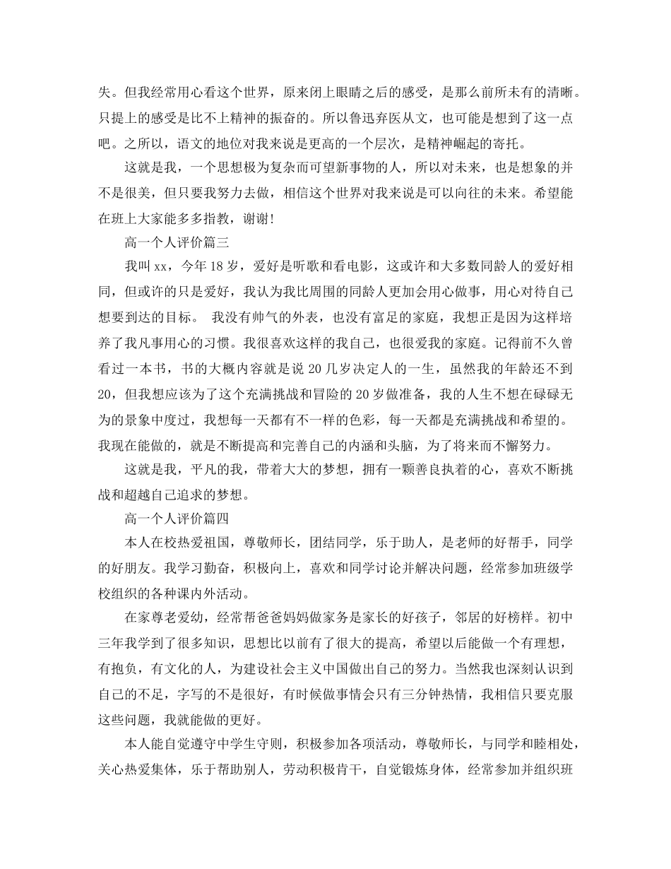高一个人评价300字 _第2页