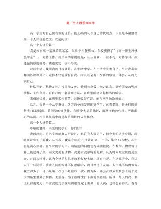 高一个人评价300字 