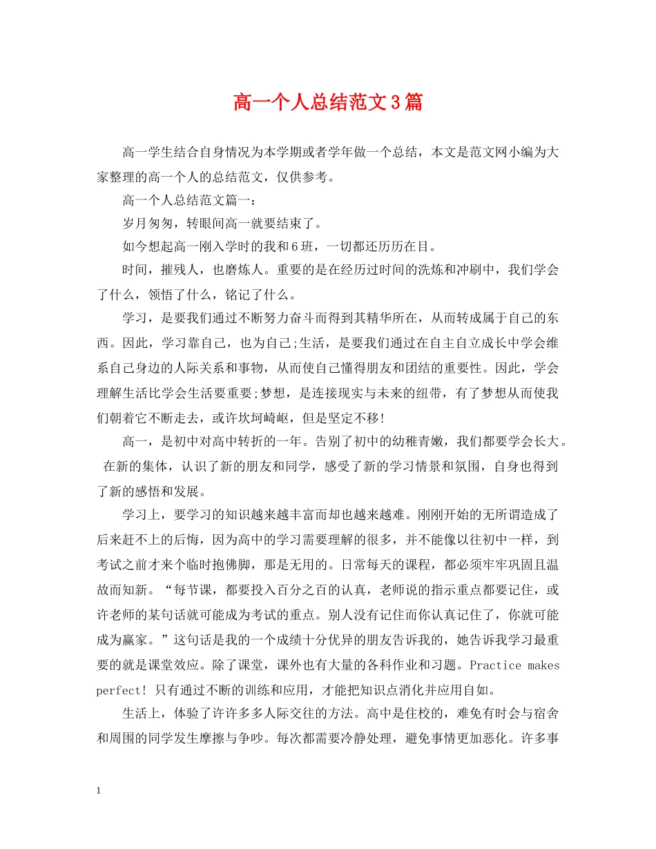 高一个人总结范文3篇 _第1页