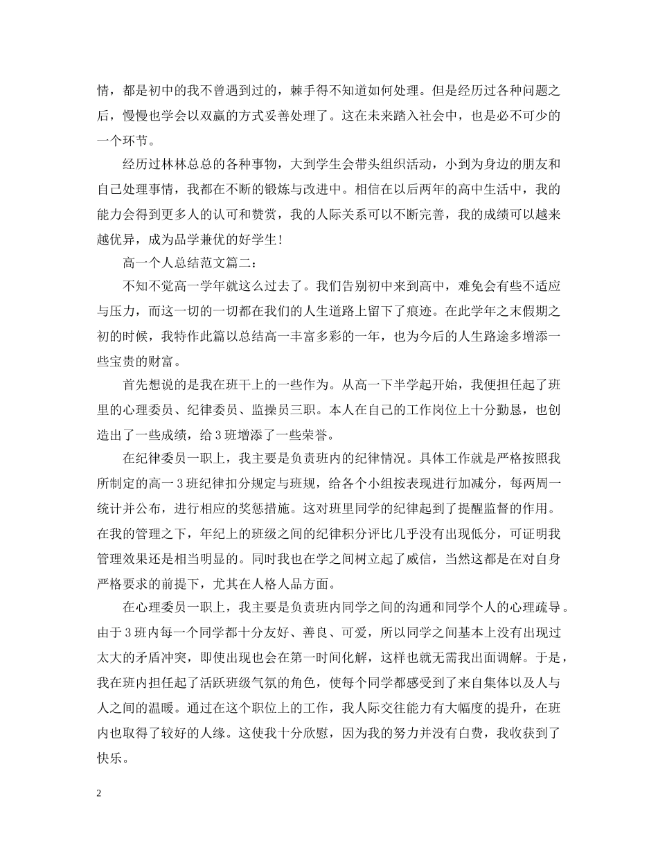 高一个人总结范文3篇 _第2页
