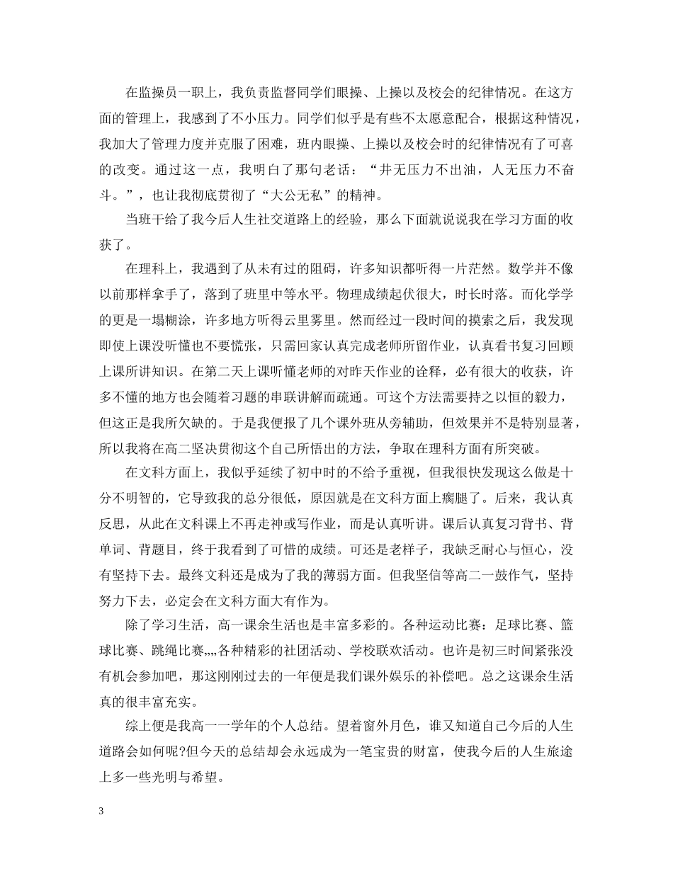 高一个人总结范文3篇 _第3页