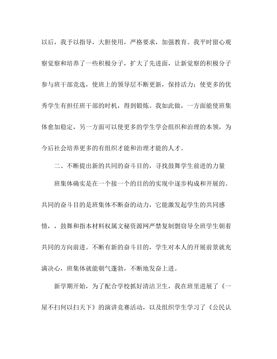 2021年班主任个人工作参考总结_第2页