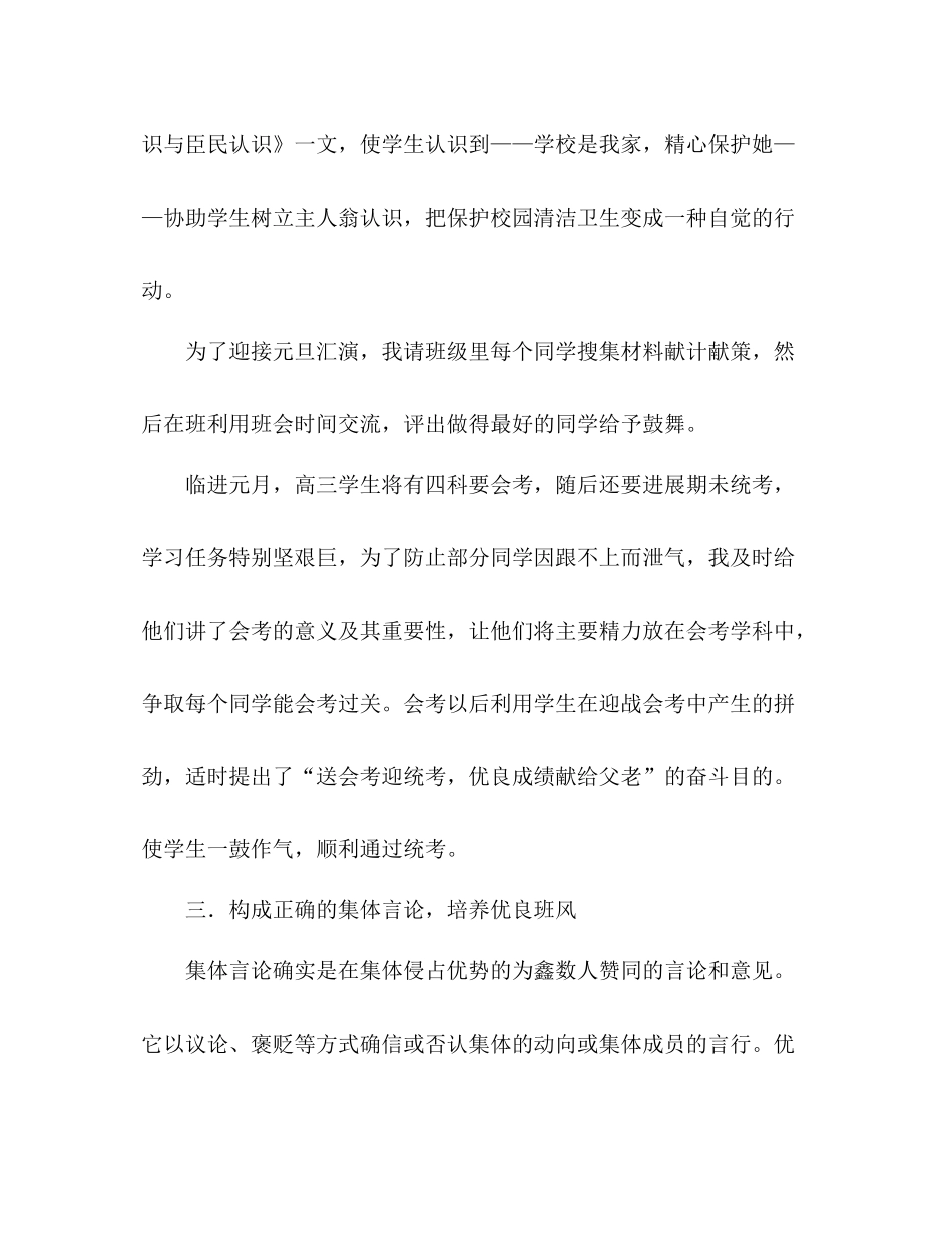 2021年班主任个人工作参考总结_第3页