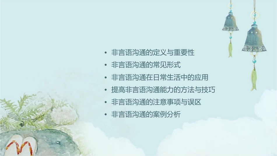 非言语沟通能力通用课件_第2页