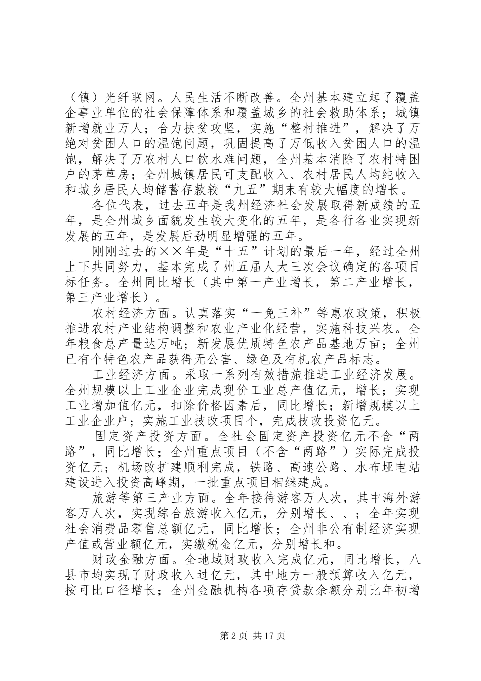 自治州政府工作报告_第2页