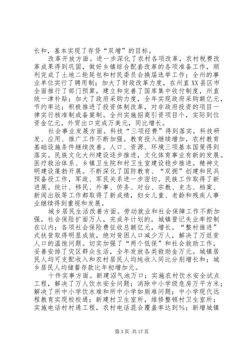 自治州政府工作报告_第3页