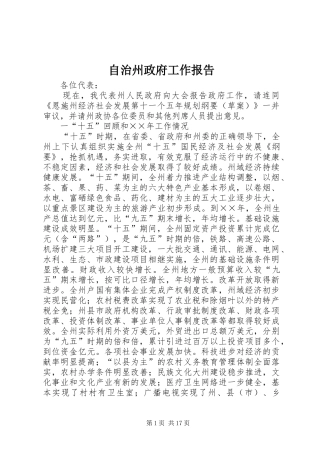 自治州政府工作报告