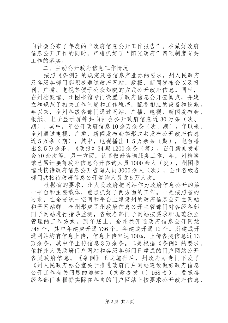 自治州政务信息规范报告_第2页