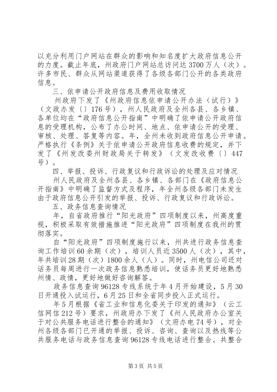 自治州政务信息规范报告_第3页