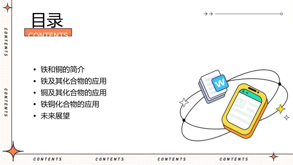 铁铜及其化合物的应用上课用zlj课件_第2页