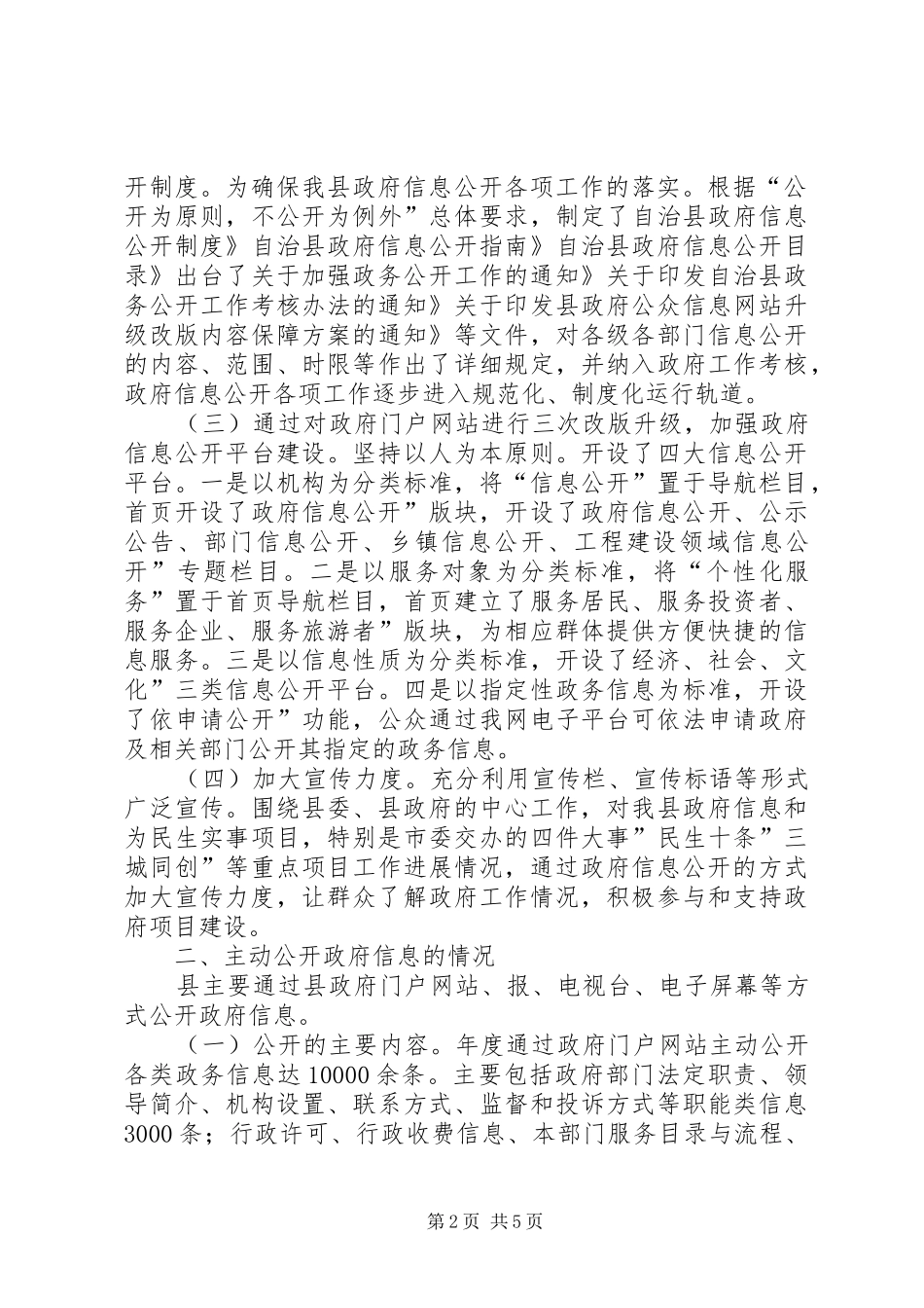 自治县政府廉洁从政工作报告_第2页