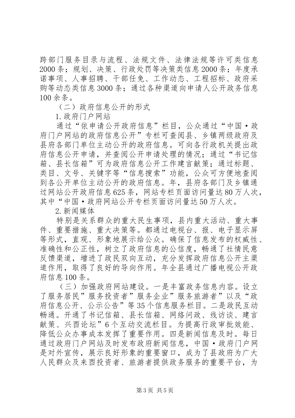 自治县政府廉洁从政工作报告_第3页