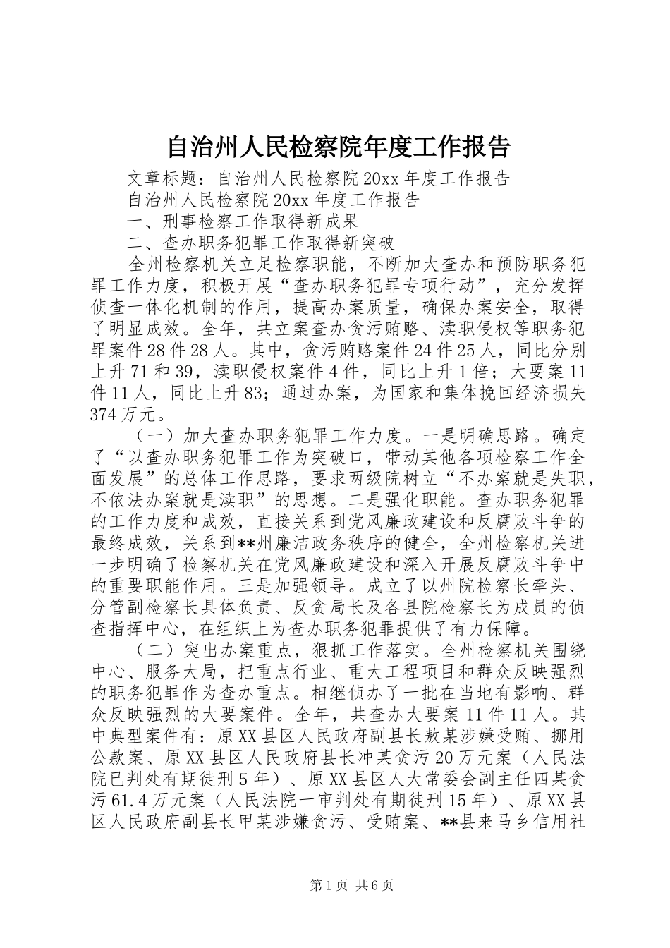 自治州人民检察院年度工作报告_第1页