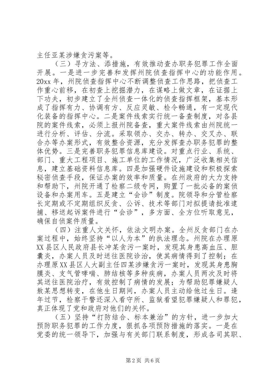 自治州人民检察院年度工作报告_第2页