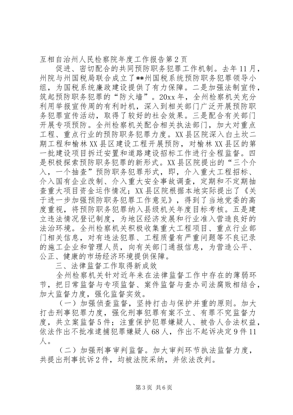 自治州人民检察院年度工作报告_第3页