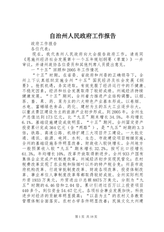 自治州人民政府工作报告