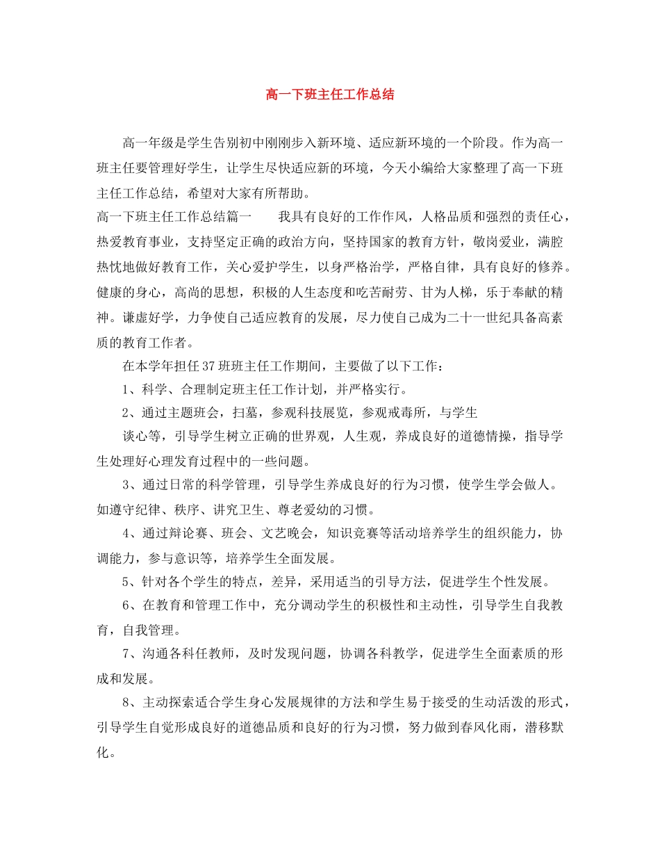 高一下班主任工作总结 _第1页