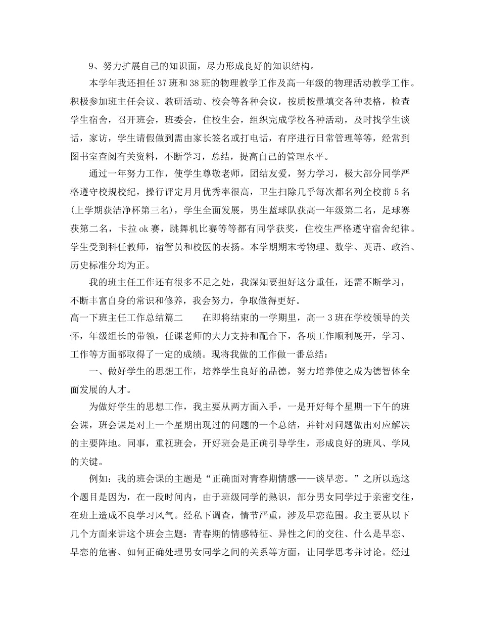 高一下班主任工作总结 _第2页