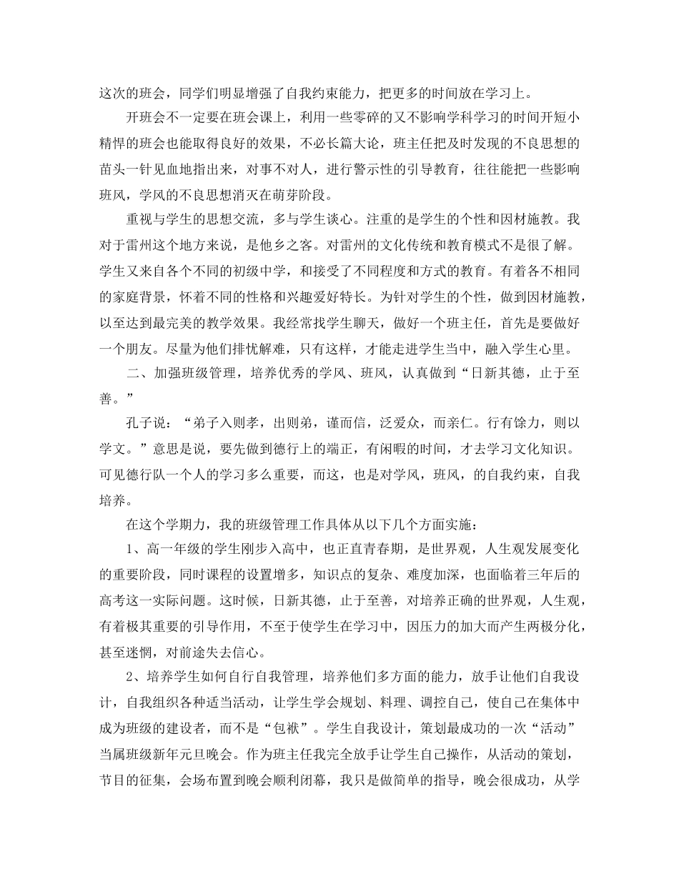 高一下班主任工作总结 _第3页