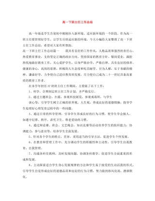 高一下班主任工作总结 