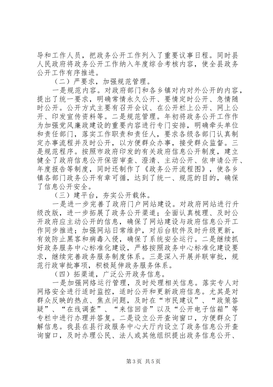 自治县政务信息管理年度报告_第3页