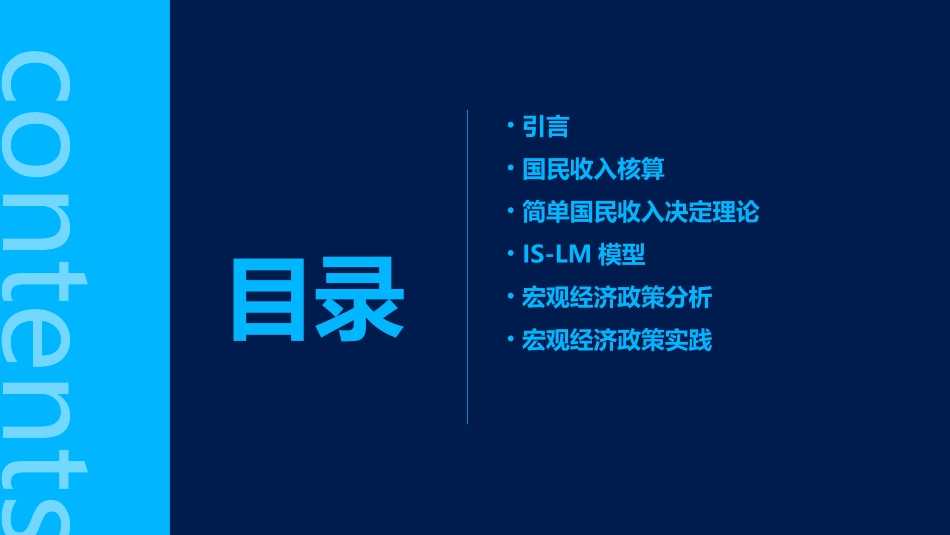 高鸿业宏观经济学第十五章课件_第2页