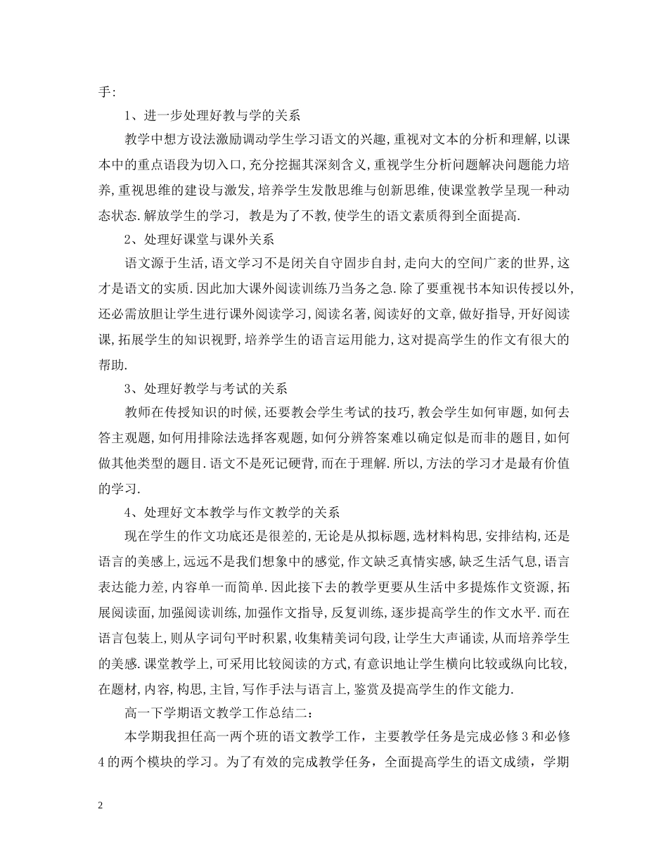 高一下学期语文教学工作总结 _第2页
