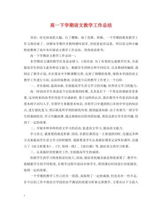 高一下学期语文教学工作总结 