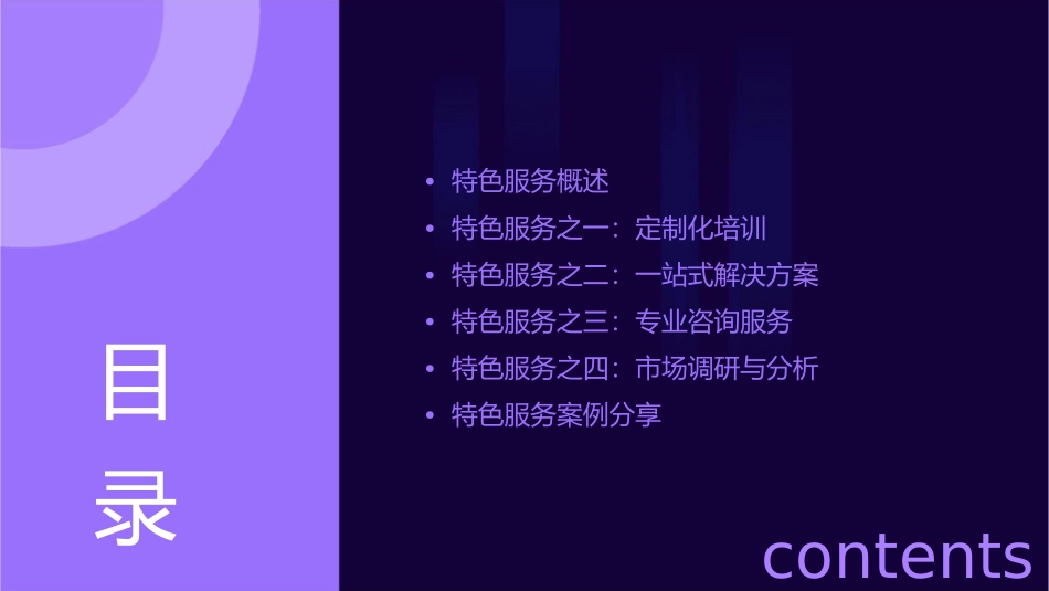 特色服务之一课件_第2页