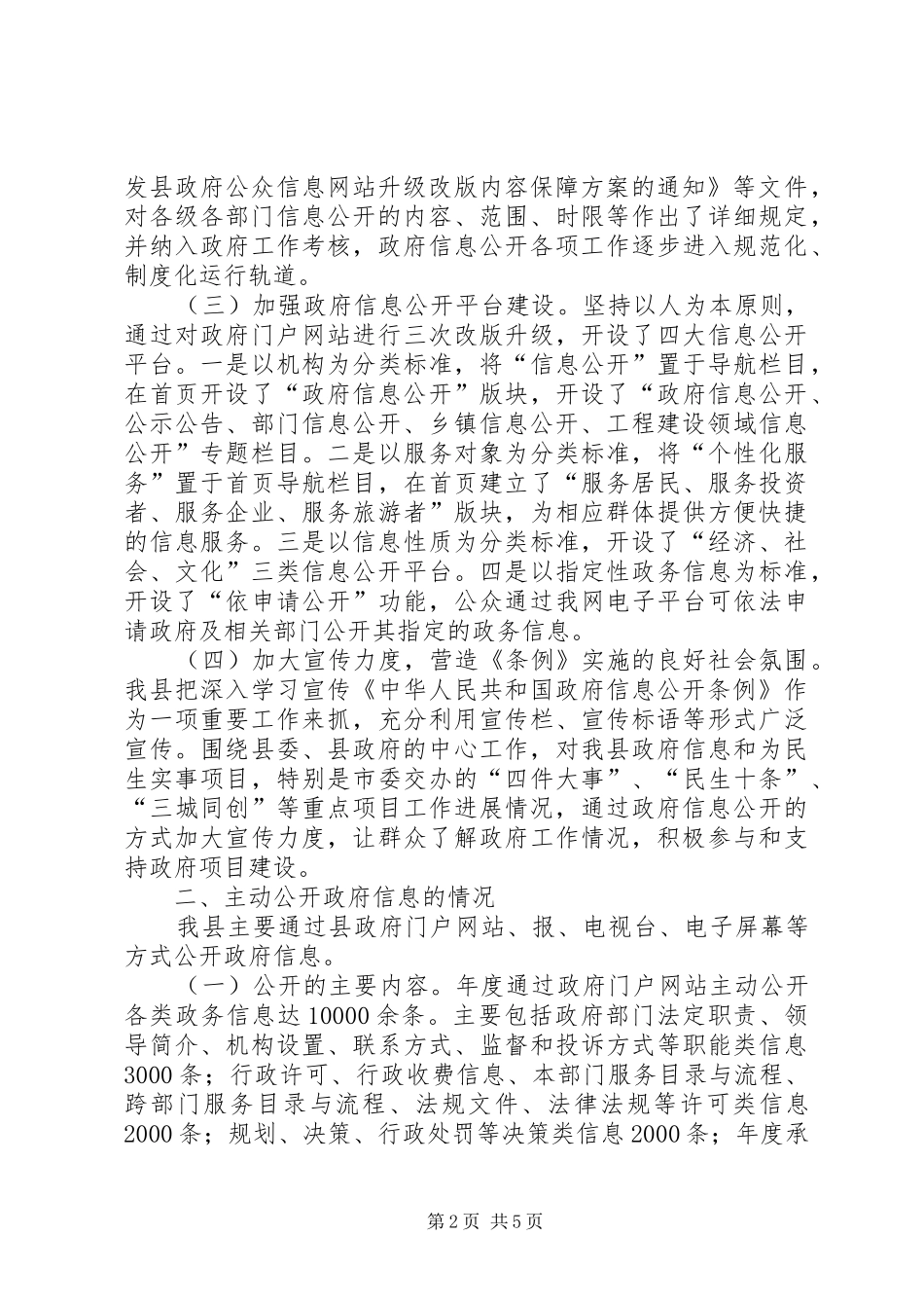 自治县政务公开规范化发展报告_第2页