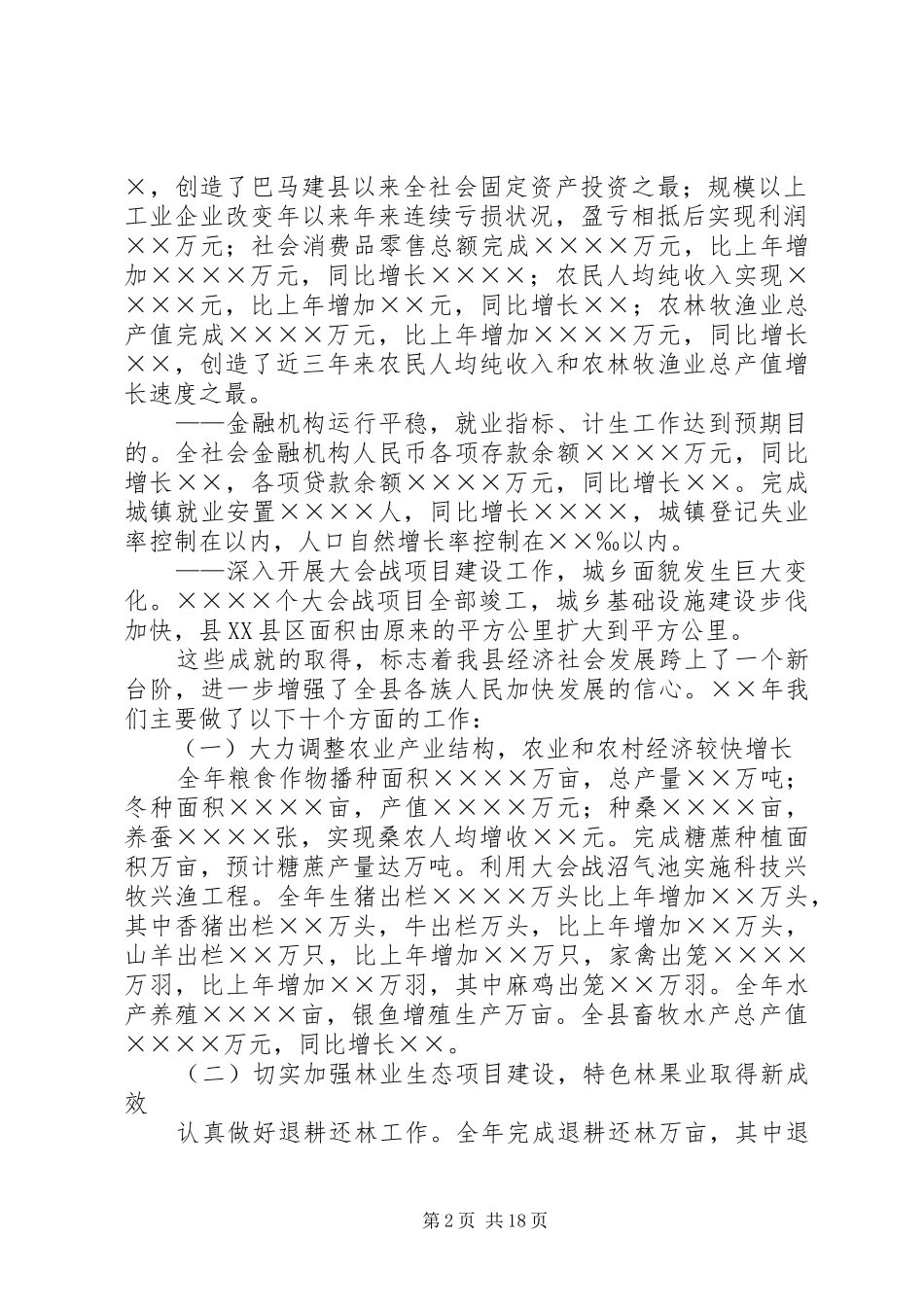 自治县政府工作报告_第2页