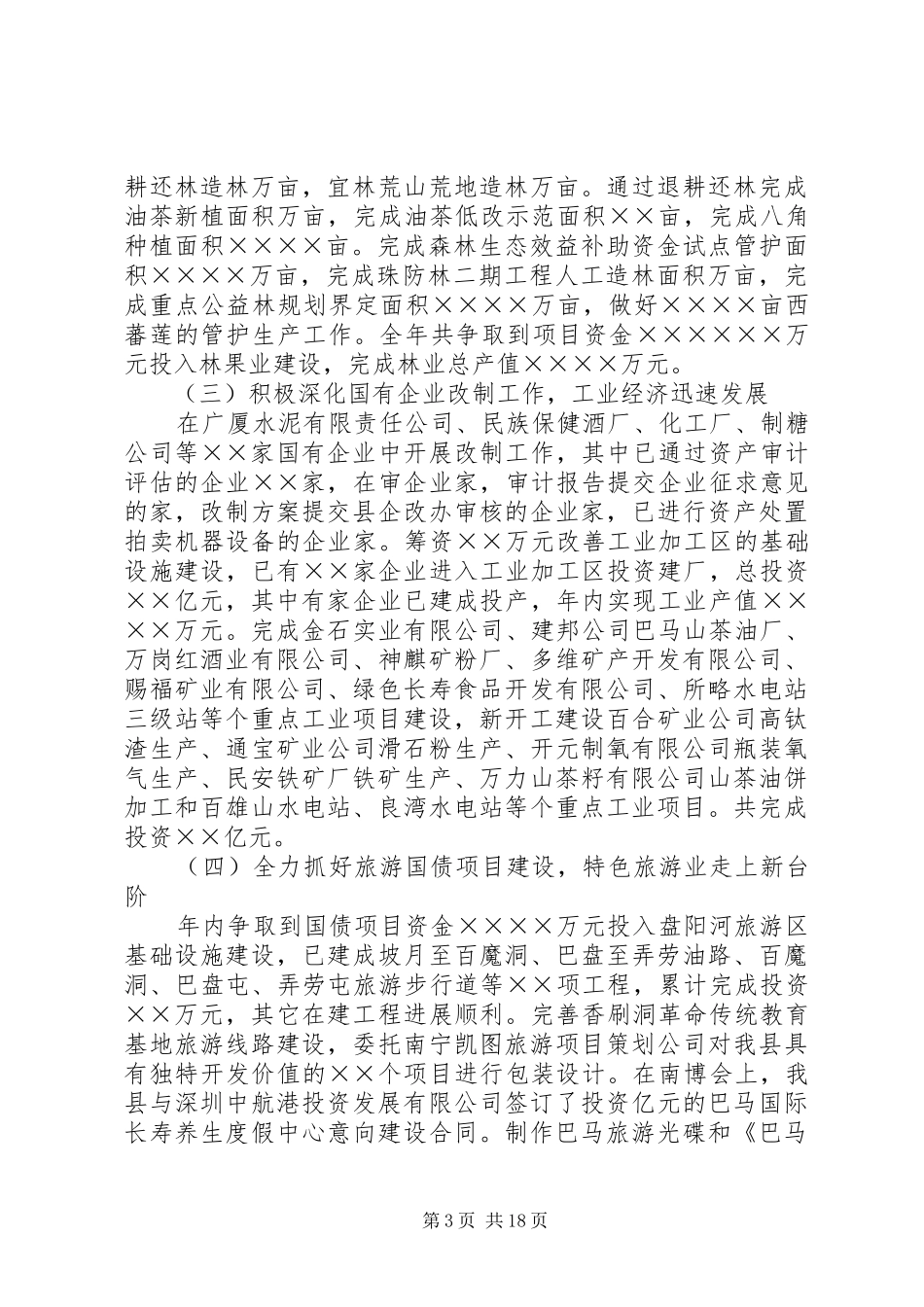 自治县政府工作报告_第3页