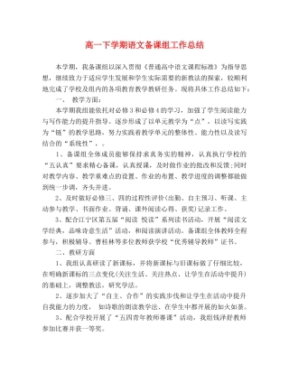 高一下学期语文备课组工作总结 