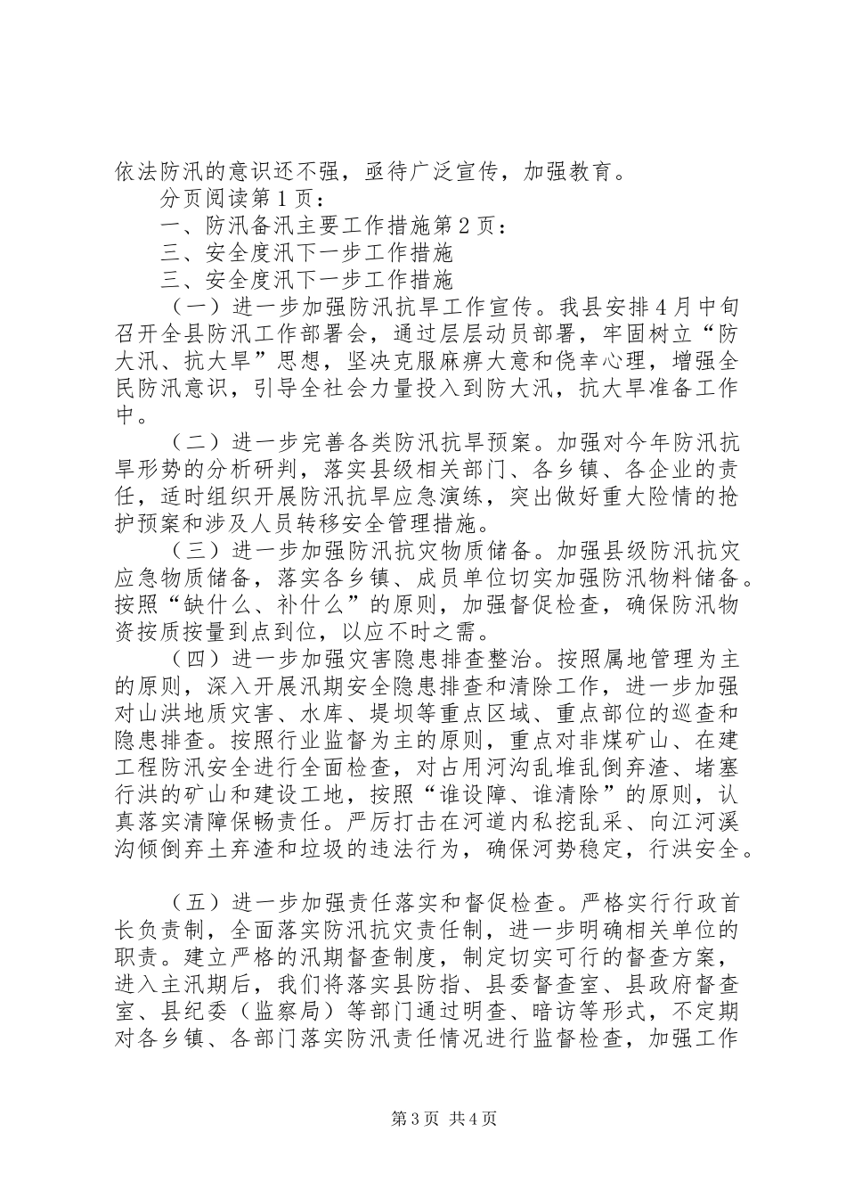 自治县防汛准备工作情况汇报_第3页