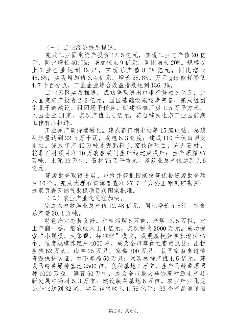 自治县基础建设工作报告_第2页