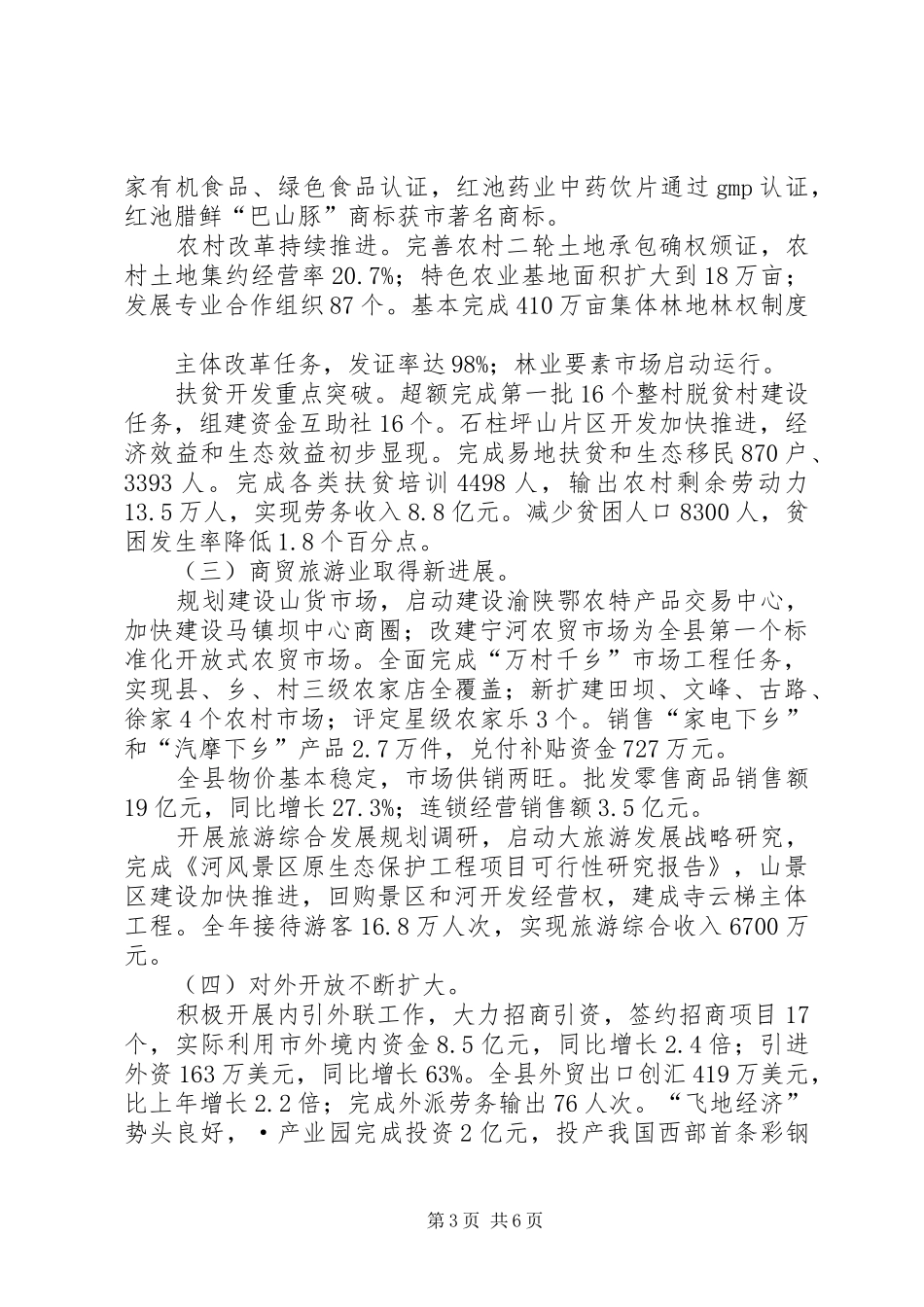 自治县基础建设工作报告_第3页