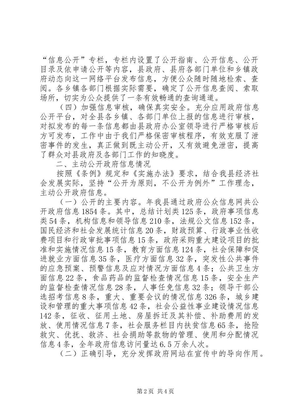 自治县政务主动公开完善报告_第2页