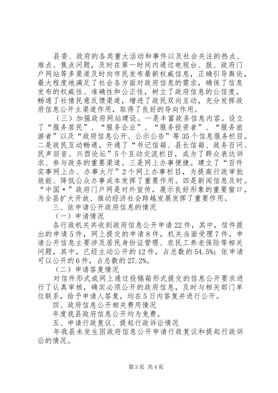 自治县政务主动公开完善报告_第3页