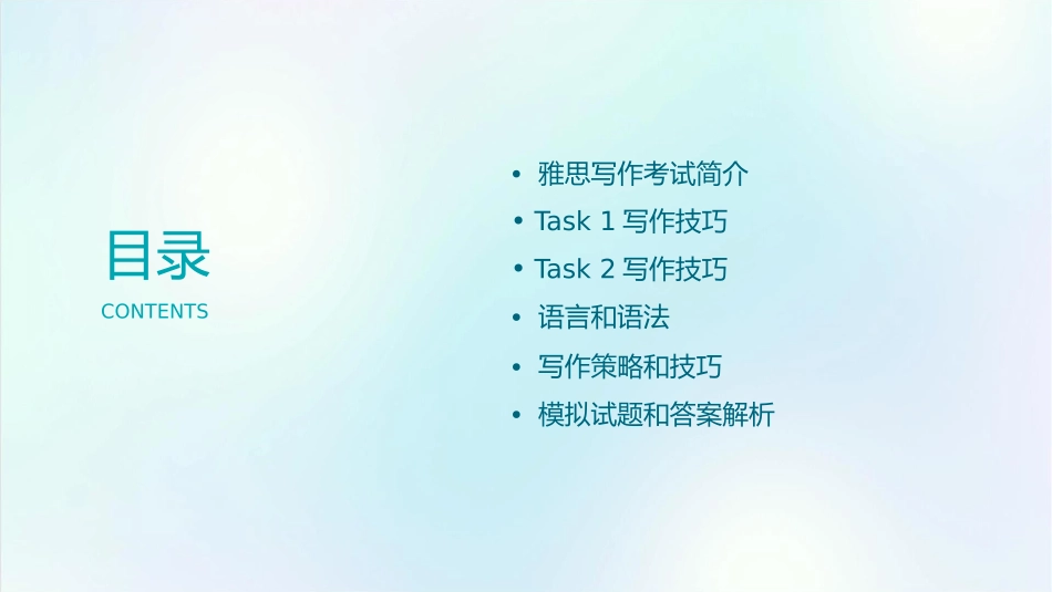 雅思写作课程task新通用课件_第2页