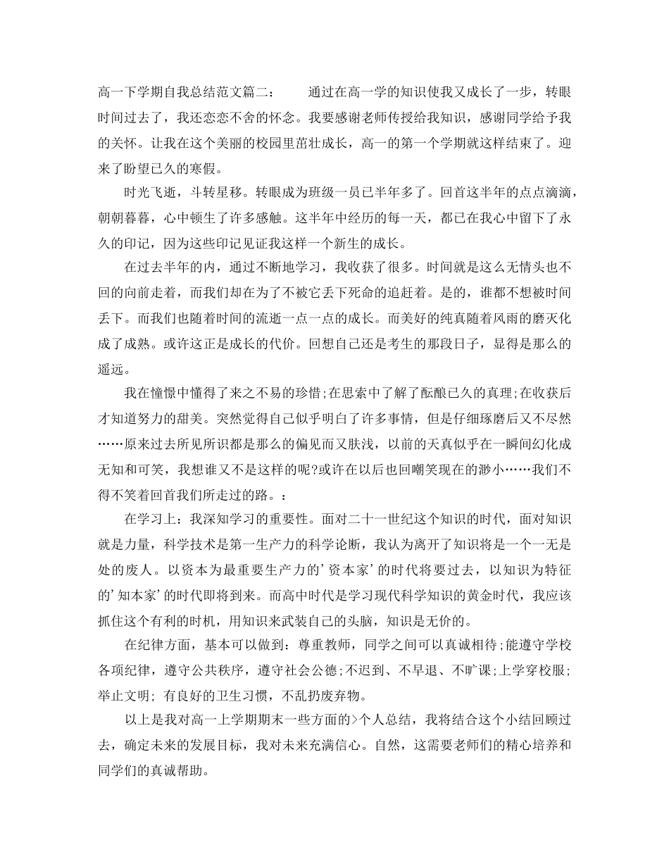 高一下学期自我总结范文3篇 _第2页