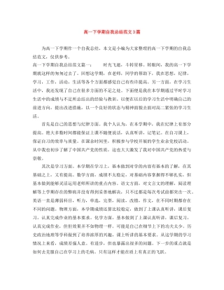 高一下学期自我总结范文3篇 