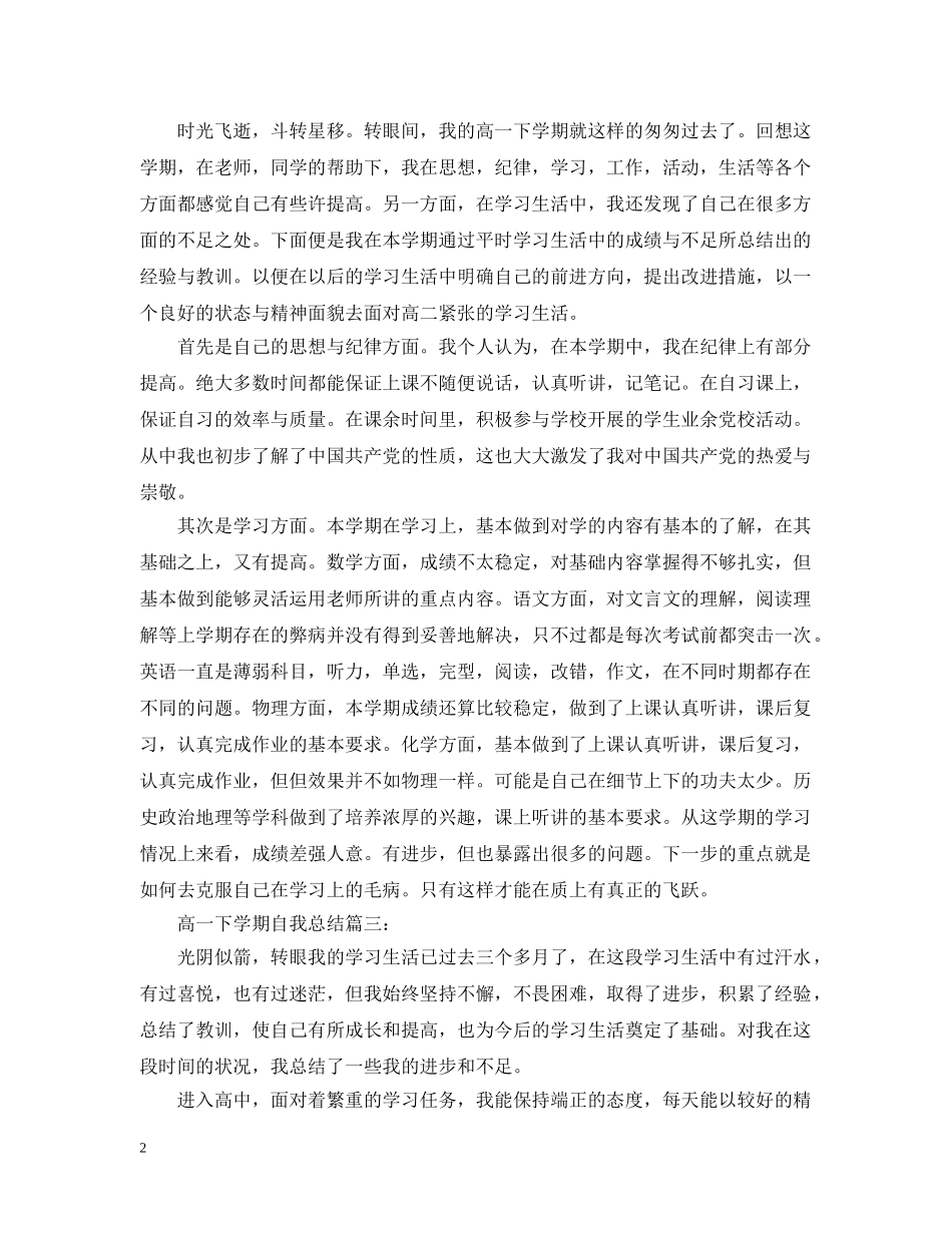 高一下学期自我总结3篇 _第2页