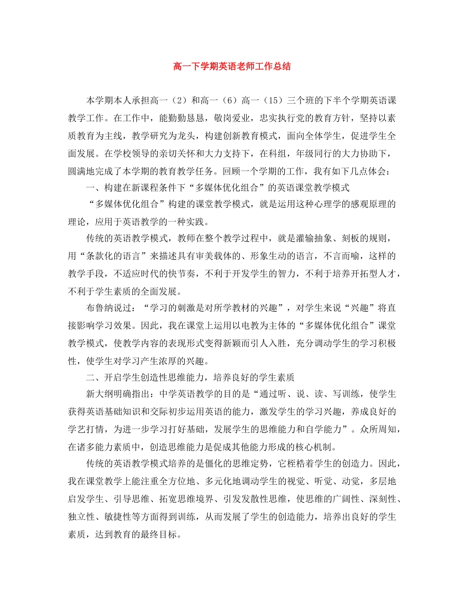 高一下学期英语老师工作总结 _第1页