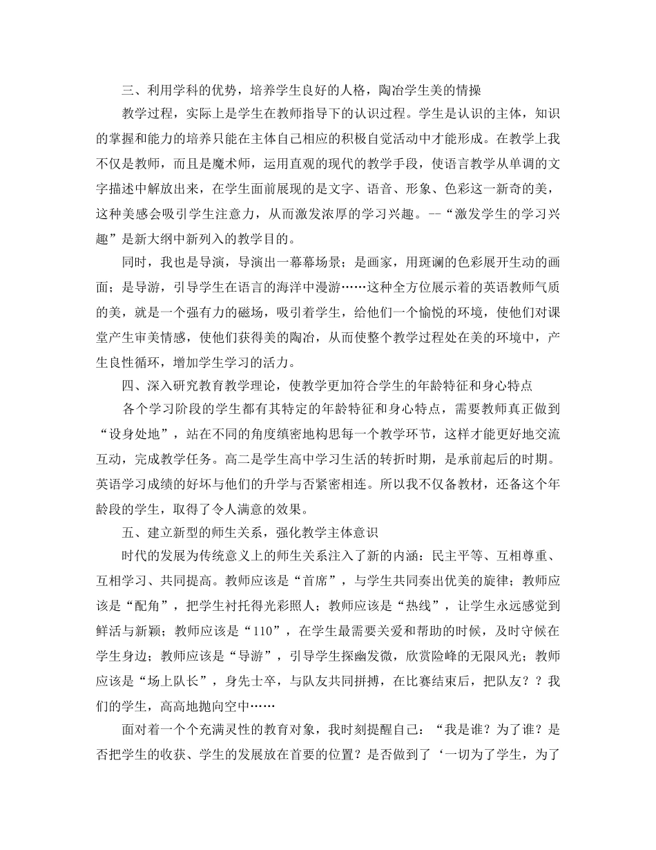 高一下学期英语老师工作总结 _第2页