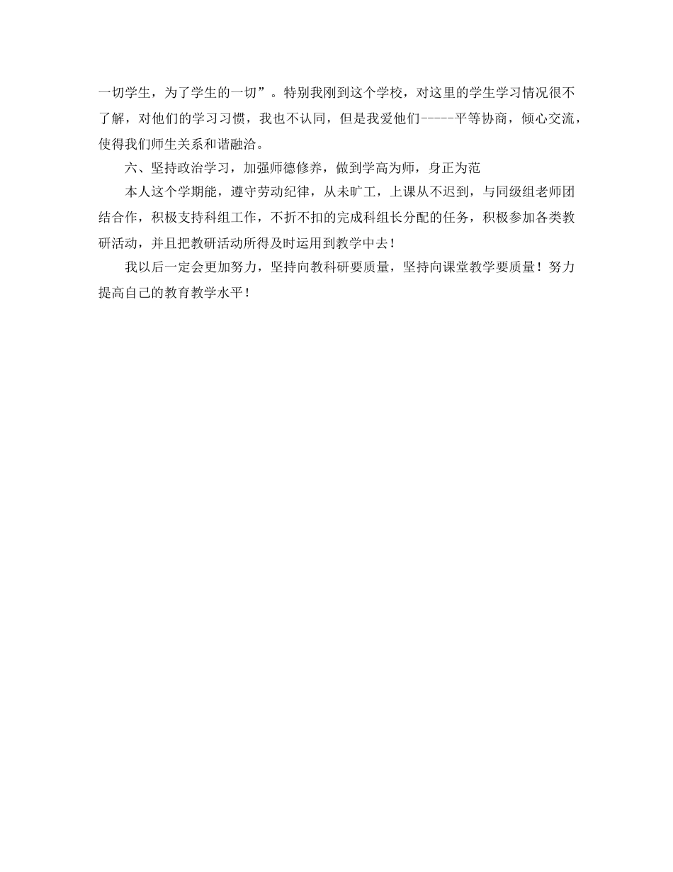 高一下学期英语老师工作总结 _第3页