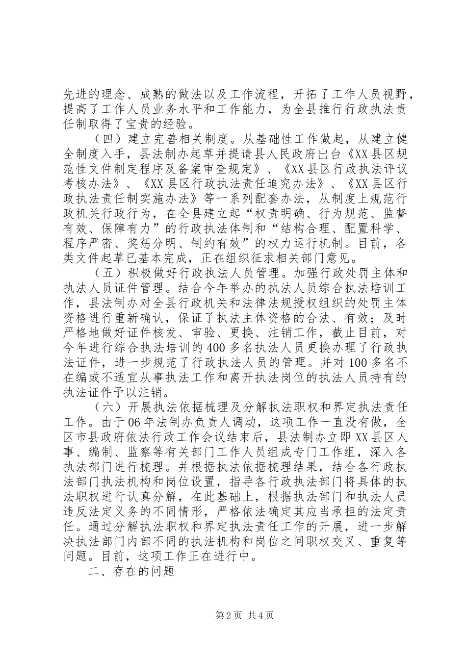 自治区贯彻政府依法行政工作会议情况汇报_第2页