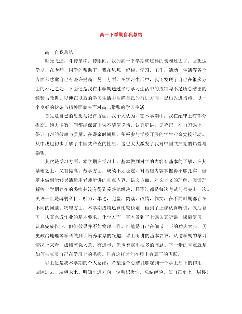 高一下学期自我总结 _第1页