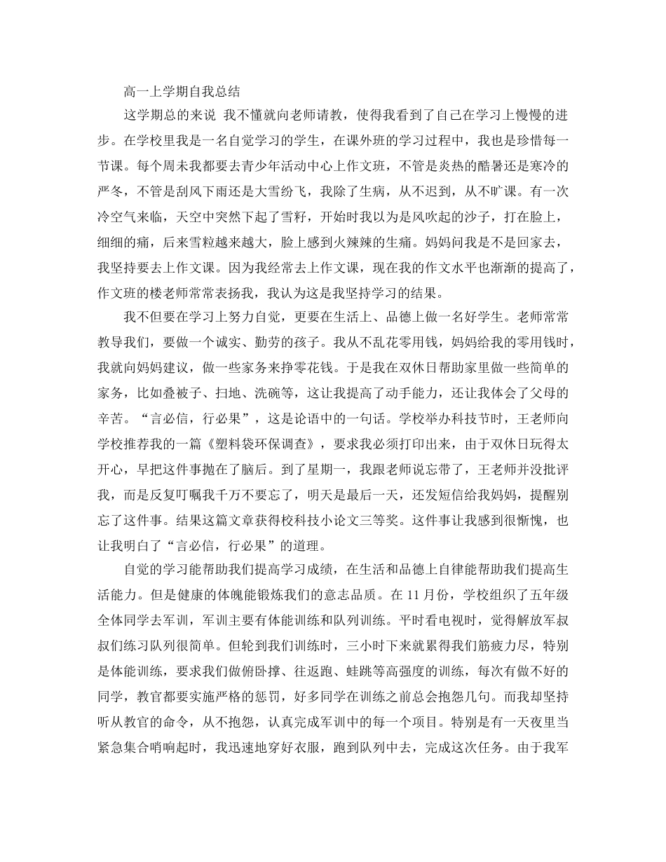 高一下学期自我总结 _第2页