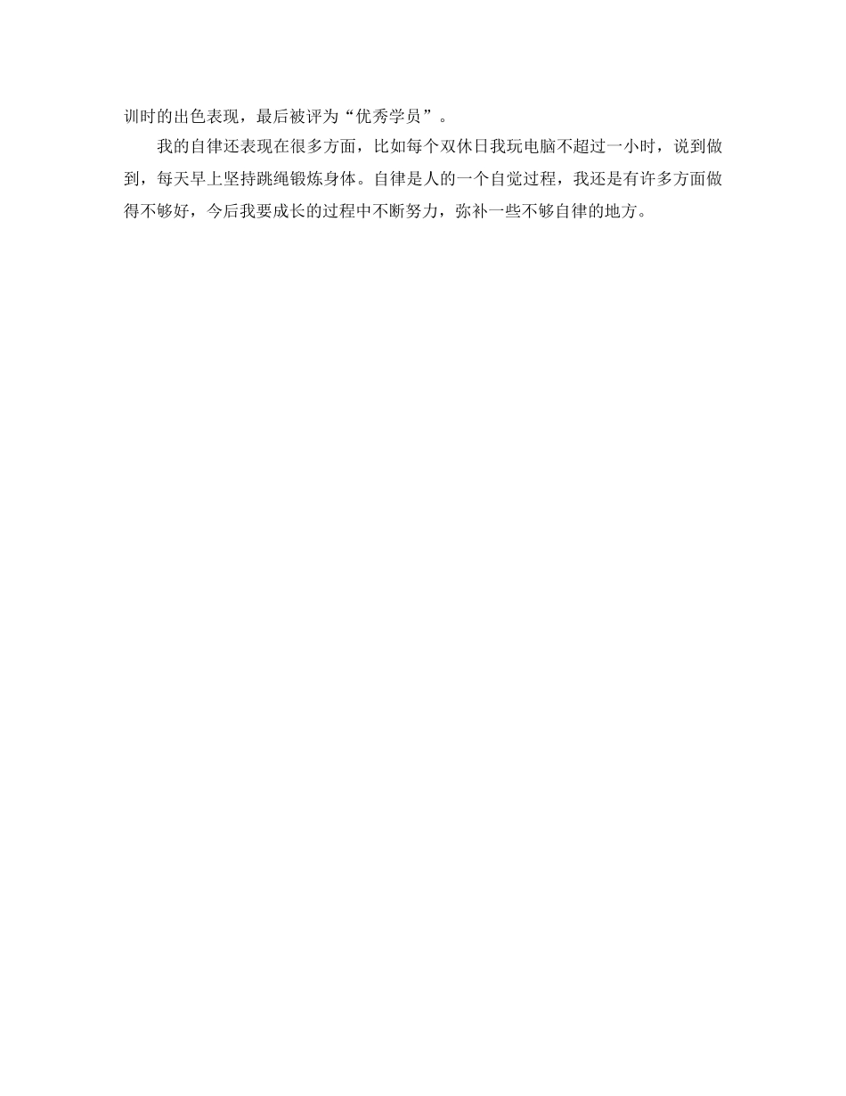 高一下学期自我总结 _第3页